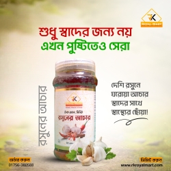 রসুনের আচার 250 গ্রাম