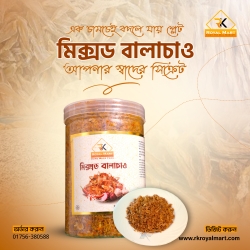 মিক্সড বালাচাও 250 গ্রাম
