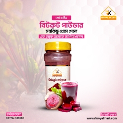 বিটরুট পাউডার 200 গ্রাম