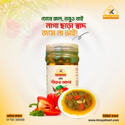 নাগা মরিচের আচার 250 গ্রাম