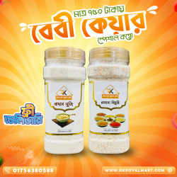 রাজমা খিচুরি ৫০০ গ্রাম ও বাদাম সুজি ৫০০ গ্রামের কম্বো